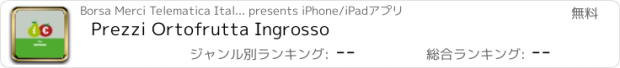 おすすめアプリ Prezzi Ortofrutta Ingrosso