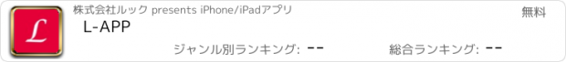 おすすめアプリ L-APP