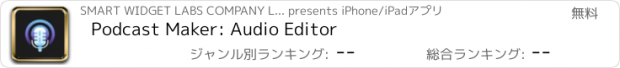 おすすめアプリ Podcast Maker: Audio Editor