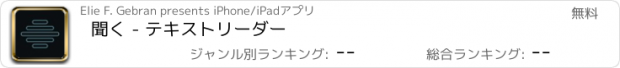 おすすめアプリ 聞く - テキストリーダー