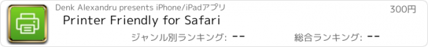おすすめアプリ Printer Friendly for Safari