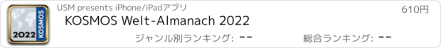 おすすめアプリ KOSMOS Welt-Almanach 2022
