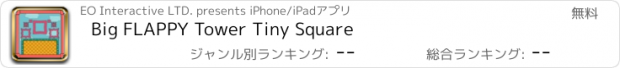 おすすめアプリ Big FLAPPY Tower Tiny Square