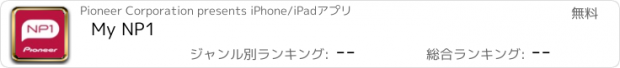 おすすめアプリ My NP1
