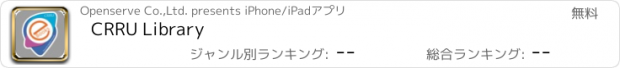 おすすめアプリ CRRU Library