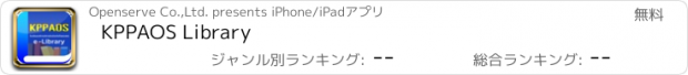 おすすめアプリ KPPAOS Library
