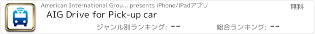 おすすめアプリ AIG Drive for Pick-up car