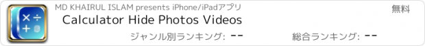おすすめアプリ Calculator Hide Photos Videos