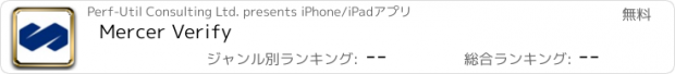 おすすめアプリ Mercer Verify