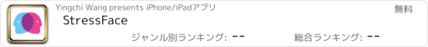 おすすめアプリ StressFace