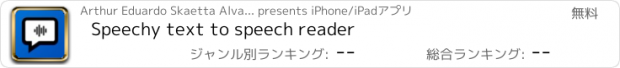 おすすめアプリ Speechy text to speech reader