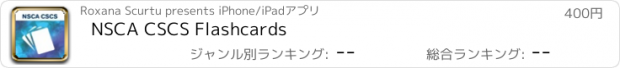 おすすめアプリ NSCA CSCS Flashcards