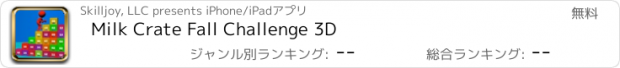 おすすめアプリ Milk Crate Fall Challenge 3D
