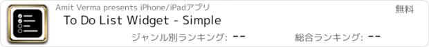 おすすめアプリ To Do List Widget - Simple