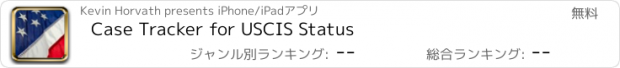 おすすめアプリ Case Tracker for USCIS Status