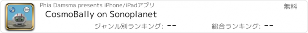 おすすめアプリ CosmoBally on Sonoplanet