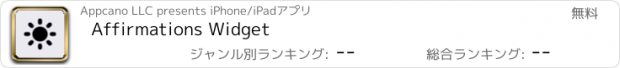 おすすめアプリ Affirmations Widget