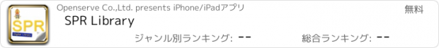 おすすめアプリ SPR Library