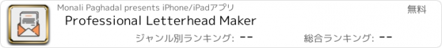 おすすめアプリ Professional Letterhead Maker