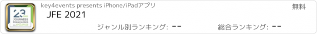 おすすめアプリ JFE 2021