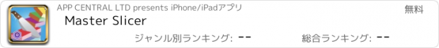 おすすめアプリ Master Slicer