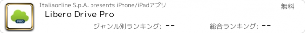 おすすめアプリ Libero Drive Pro