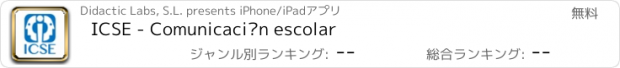 おすすめアプリ ICSE - Comunicación escolar