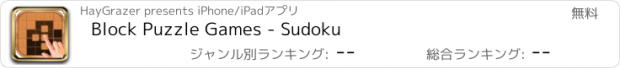 おすすめアプリ Block Puzzle Games - Sudoku