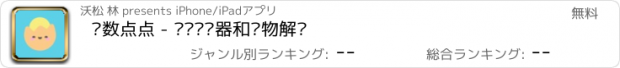 おすすめアプリ 步数点点 - 运动计步器和宠物解锁