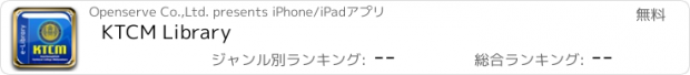 おすすめアプリ KTCM Library
