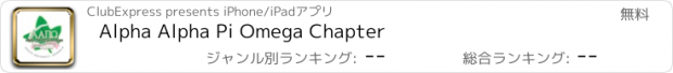 おすすめアプリ Alpha Alpha Pi Omega Chapter