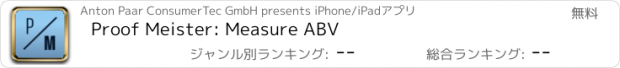 おすすめアプリ Proof Meister: Measure ABV