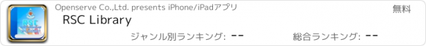 おすすめアプリ RSC Library