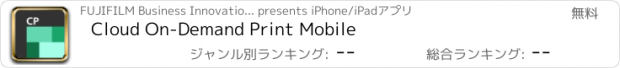 おすすめアプリ Cloud On-Demand Print Mobile