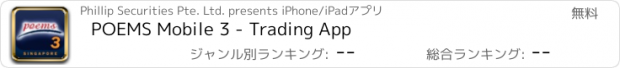 おすすめアプリ POEMS Mobile 3 - Trading App