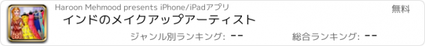 おすすめアプリ インドのメイクアップアーティスト
