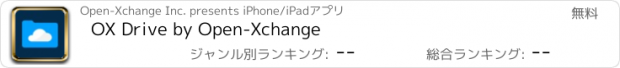 おすすめアプリ OX Drive by Open-Xchange