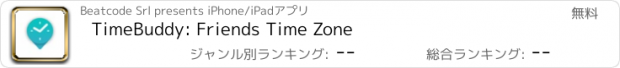 おすすめアプリ TimeBuddy: Friends Time Zone