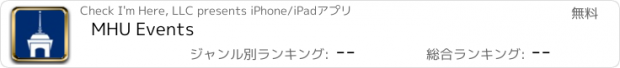 おすすめアプリ MHU Events