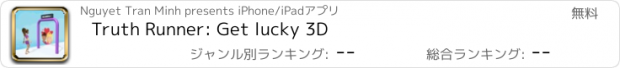 おすすめアプリ Truth Runner: Get lucky 3D