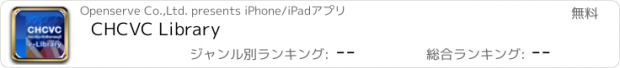 おすすめアプリ CHCVC Library
