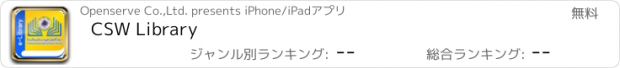 おすすめアプリ CSW Library