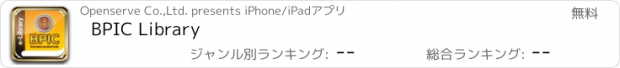 おすすめアプリ BPIC Library