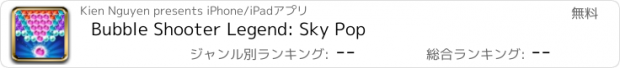 おすすめアプリ Bubble Shooter Legend: Sky Pop