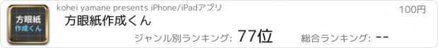 おすすめアプリ 方眼紙作成くん