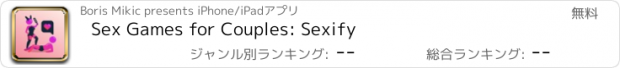 おすすめアプリ Sex Games for Couples: Sexify