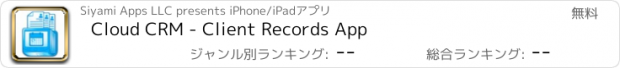 おすすめアプリ Cloud CRM - Client Records App