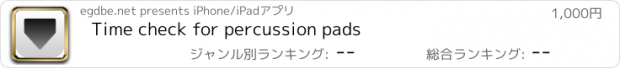 おすすめアプリ Time check for percussion pads