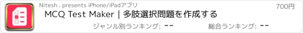 おすすめアプリ MCQ Test Maker | 多肢選択問題を作成する