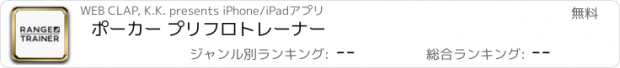 おすすめアプリ ポーカー プリフロトレーナー